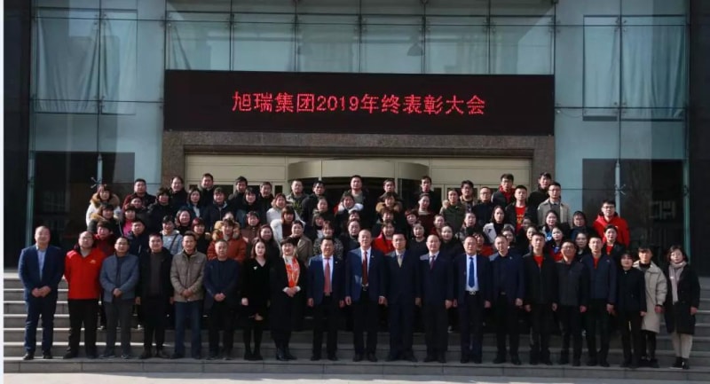 攜手共贏*再創(chuàng)輝煌——河南旭瑞集團(tuán)2019年終表彰大會圓滿落幕！