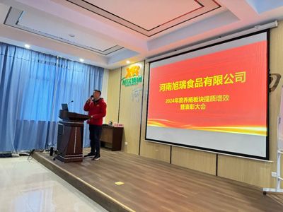 聚力提質(zhì)增效，共創(chuàng)養(yǎng)殖新篇章丨2024年旭瑞公司養(yǎng)殖系統(tǒng)提質(zhì)增效培訓(xùn)暨表彰大會(huì)順利召開！